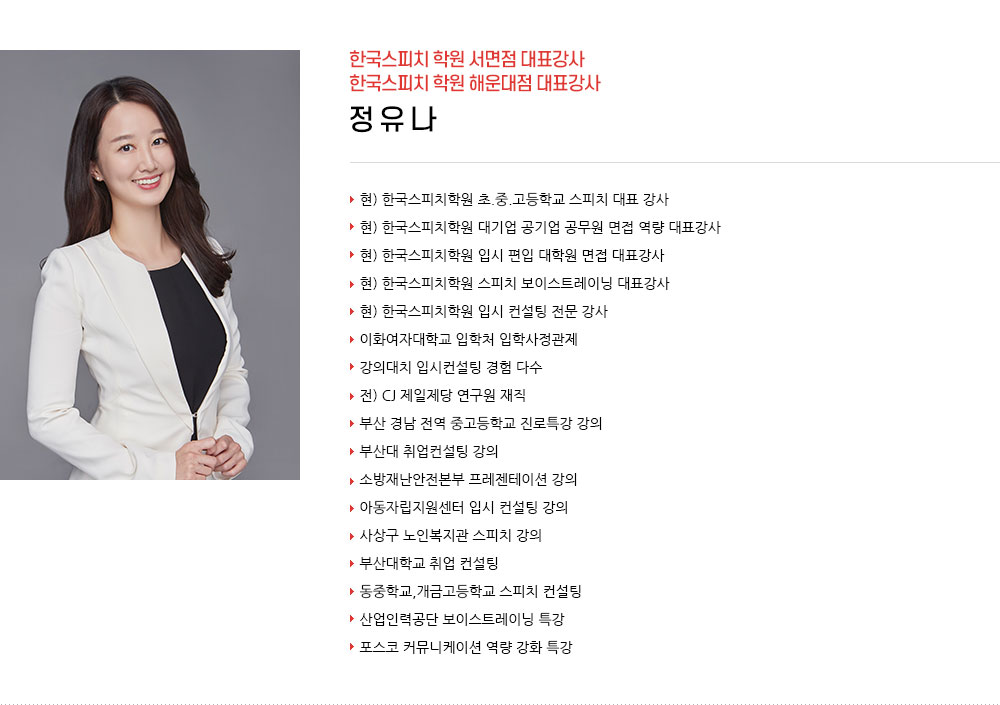 강사 정유나